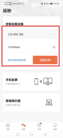 手机玩江湖测试APP效果图